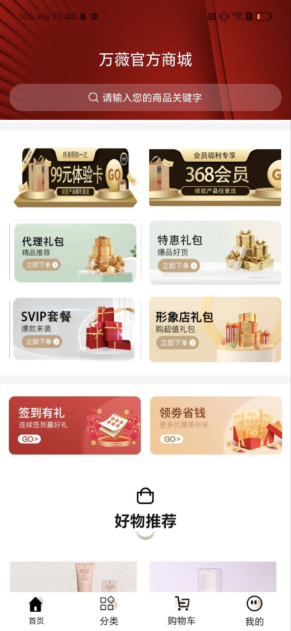 下载万薇商城安卓永久免费版