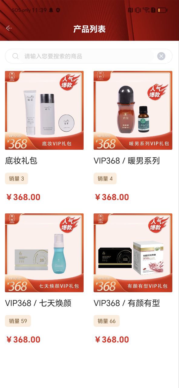 万薇商城软件下载app