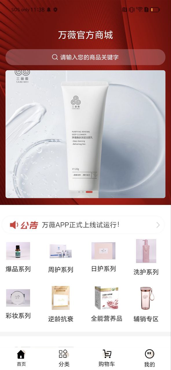万薇商城软件下载app