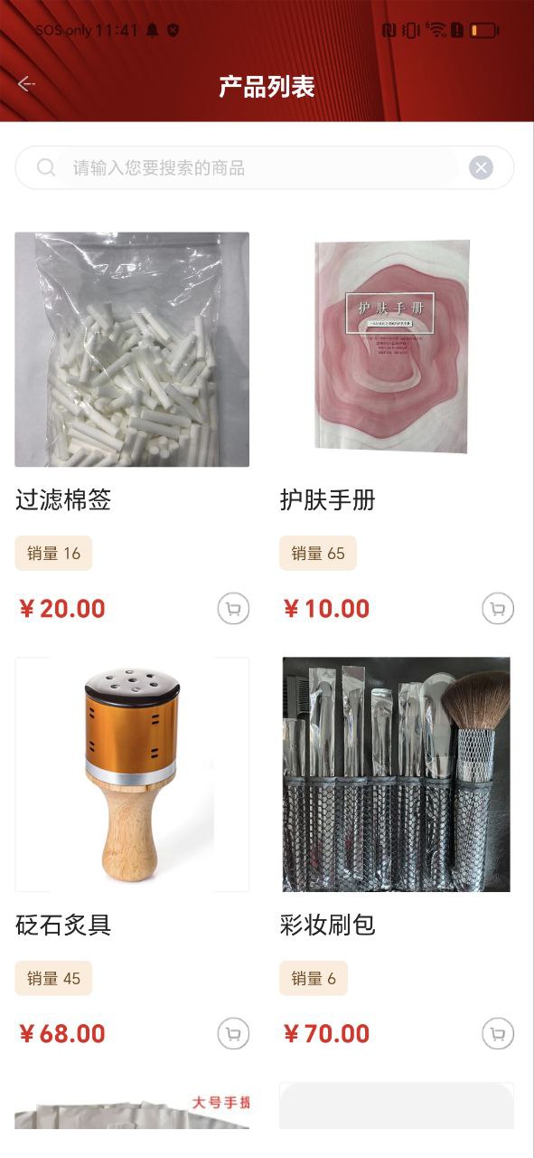 万薇商城软件下载app