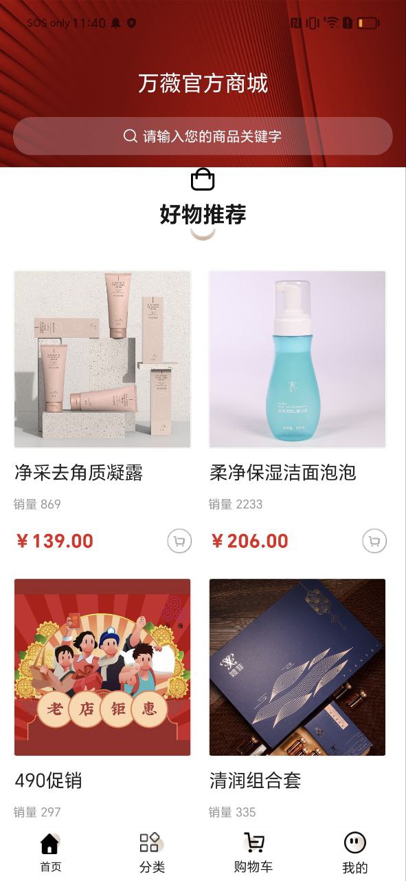 万薇商城软件下载app