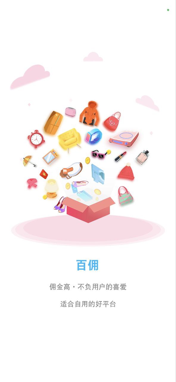 下载百佣2023app