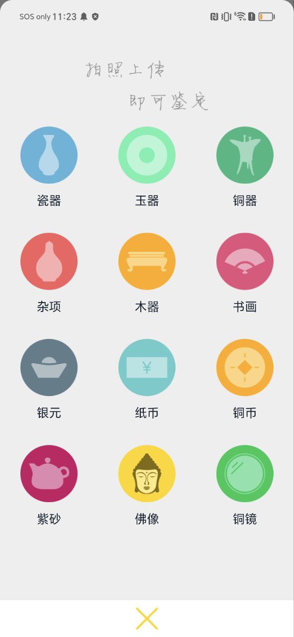 下载皮皮鉴宝app免费下载安装