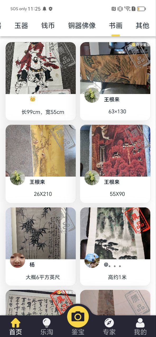 下载皮皮鉴宝app免费下载安装