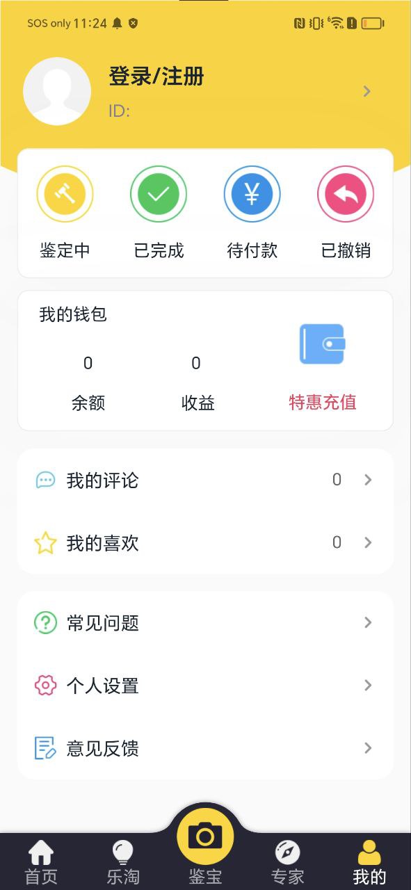 下载皮皮鉴宝app免费下载安装