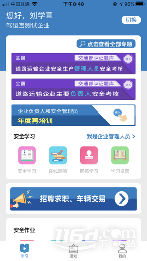 下载驾运宝平台app