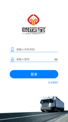 下载驾运宝平台app