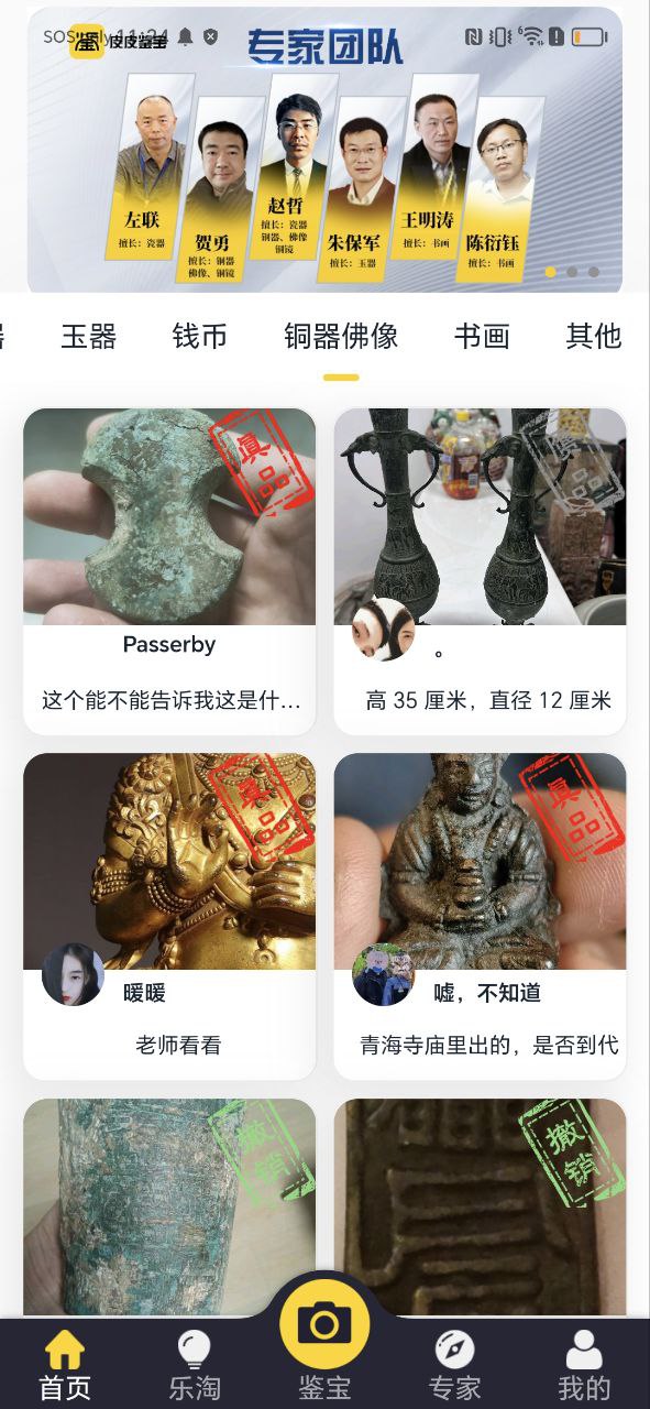 下载皮皮鉴宝最新安卓版2023