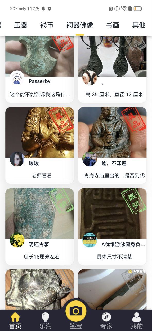 下载皮皮鉴宝最新安卓版2023