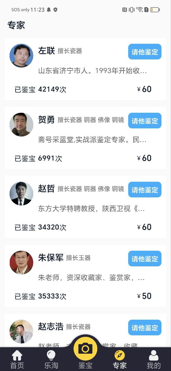 下载皮皮鉴宝最新安卓版2023