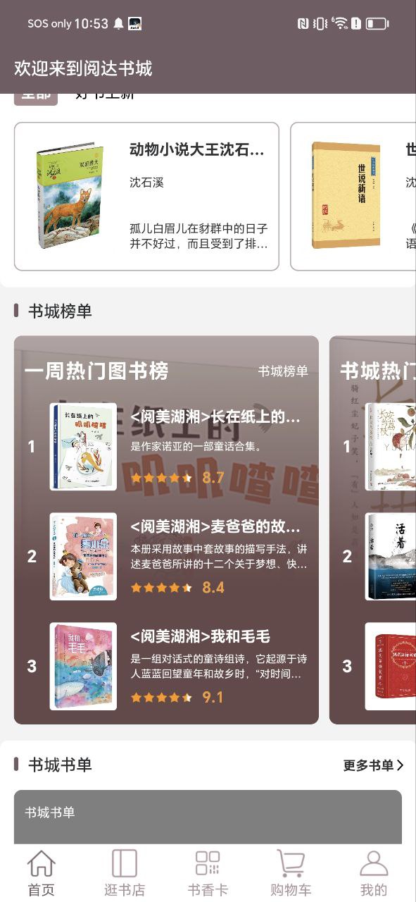 阅达书城app网页