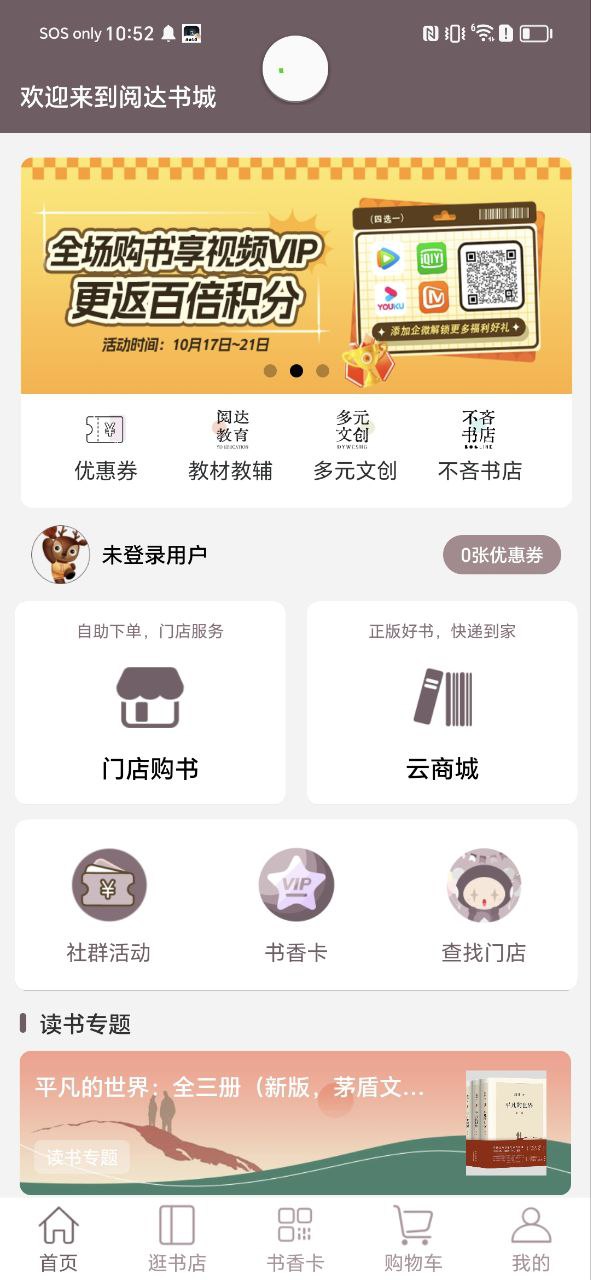 阅达书城app下载软件