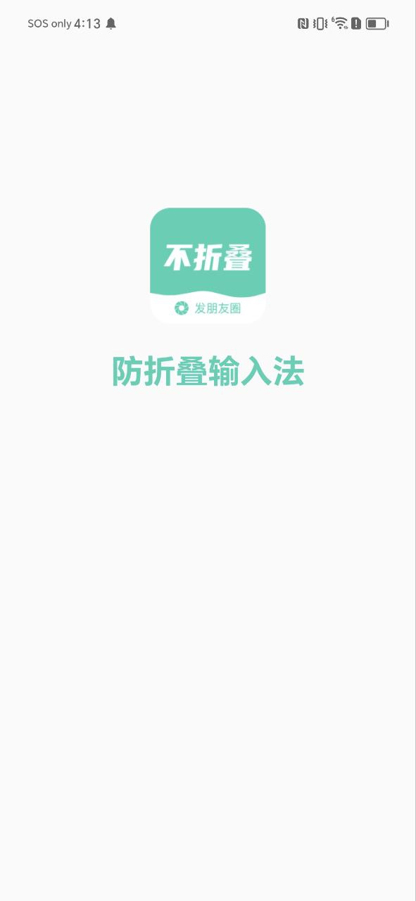 朋友圈不折叠输入法安全版软件免费版