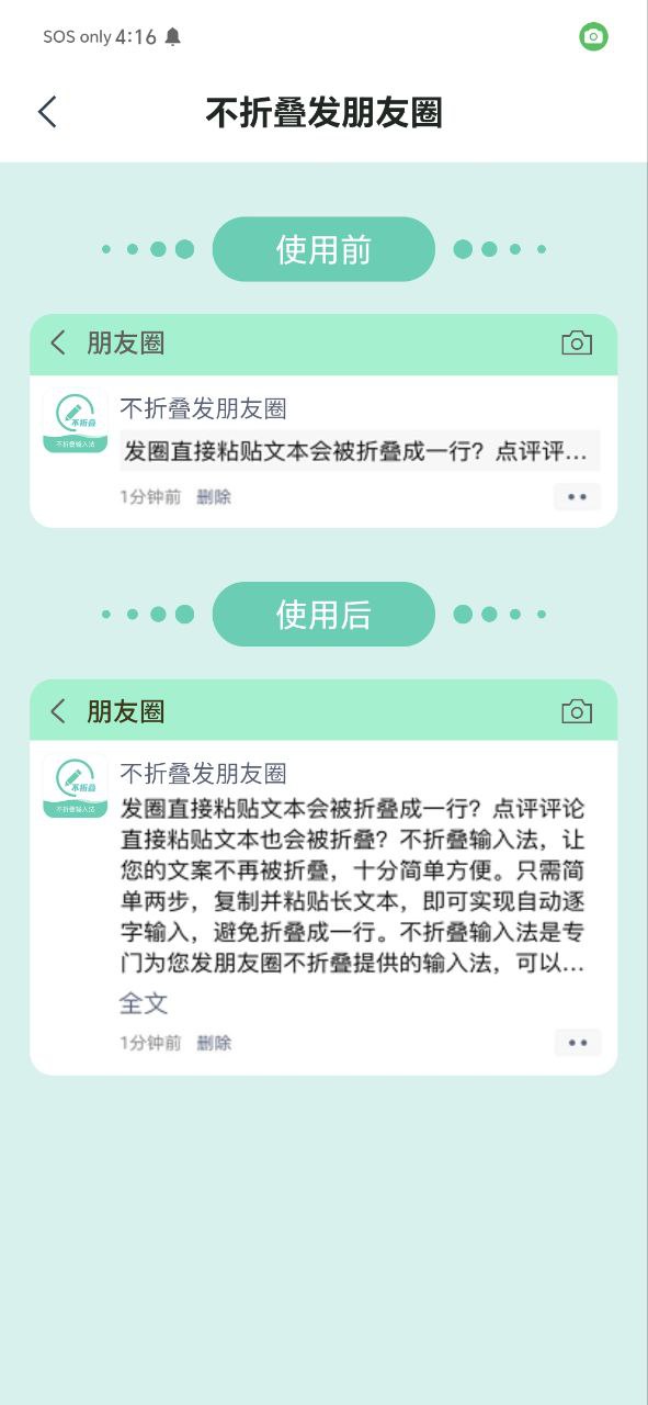 朋友圈不折叠输入法安全版软件免费版