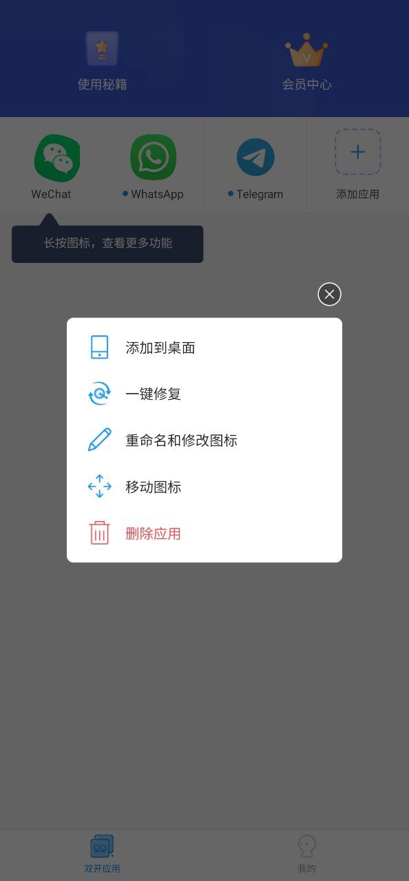 下载微分身双开最新版本安装