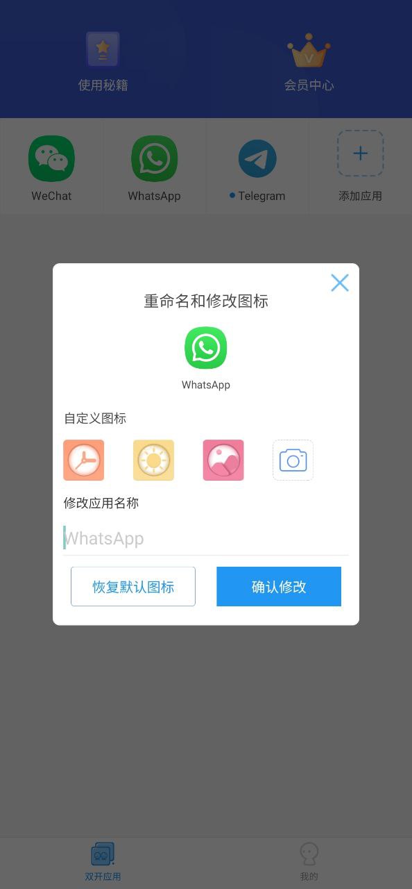 下载微分身双开最新版本安装