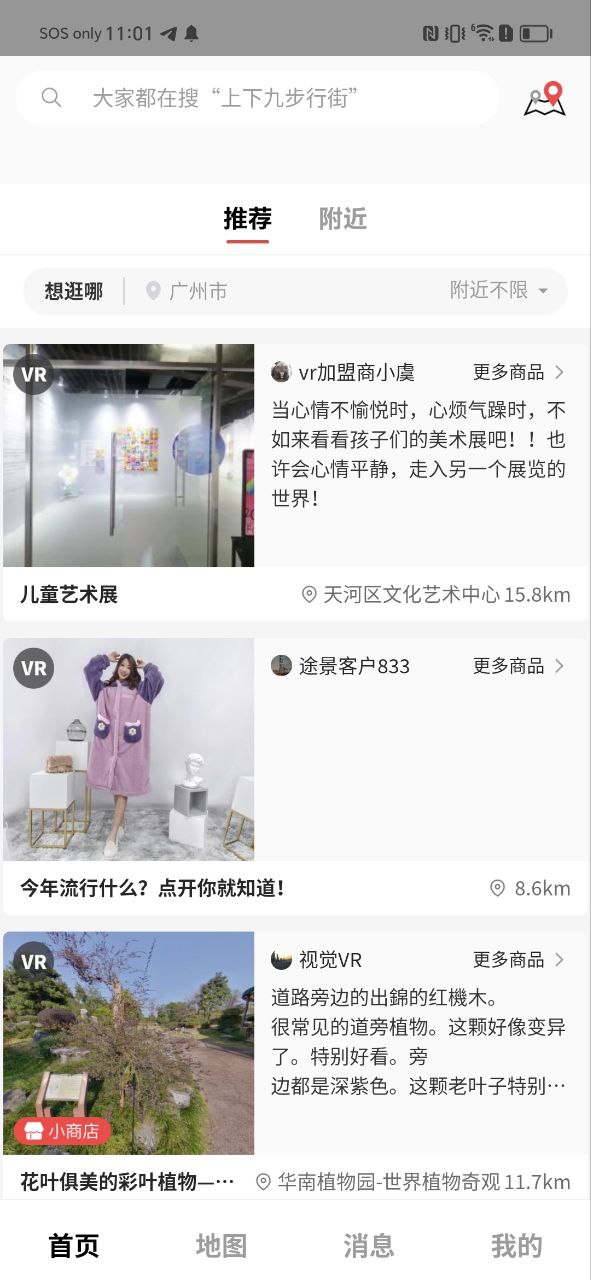 下载途景漫游最新版本安卓
