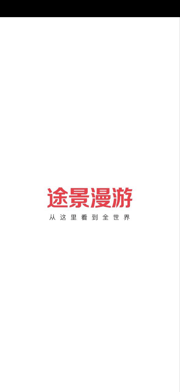 下载途景漫游最新版本安卓