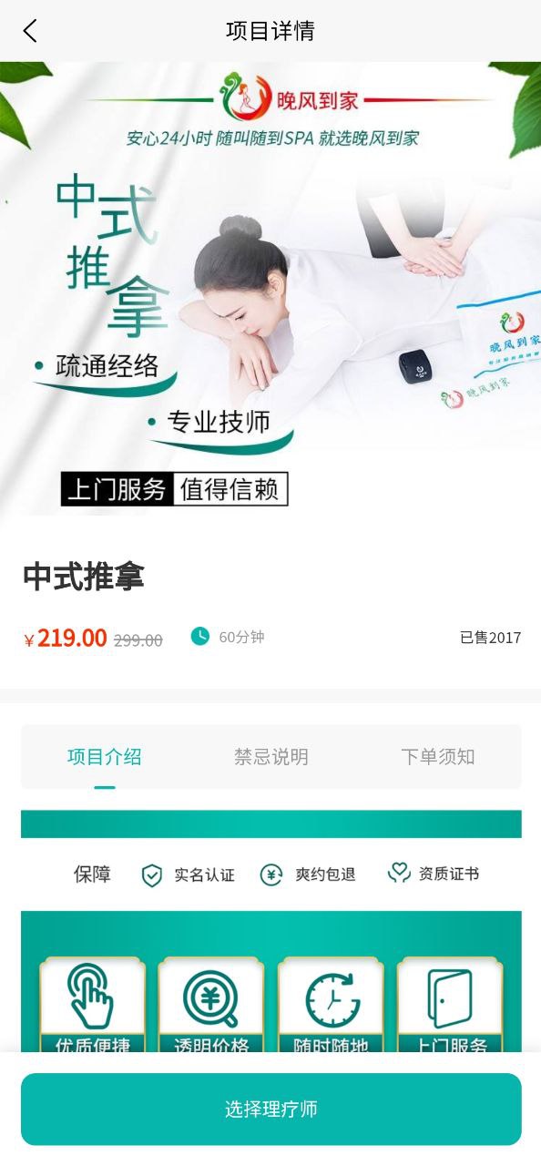 晚风到家安全版下载