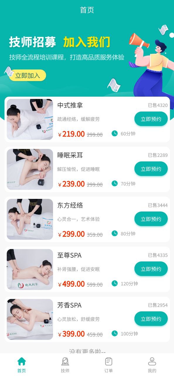 晚风到家安全版下载