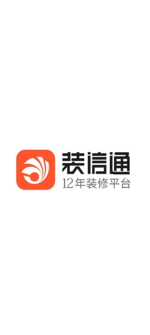 下载装信通装修app下载