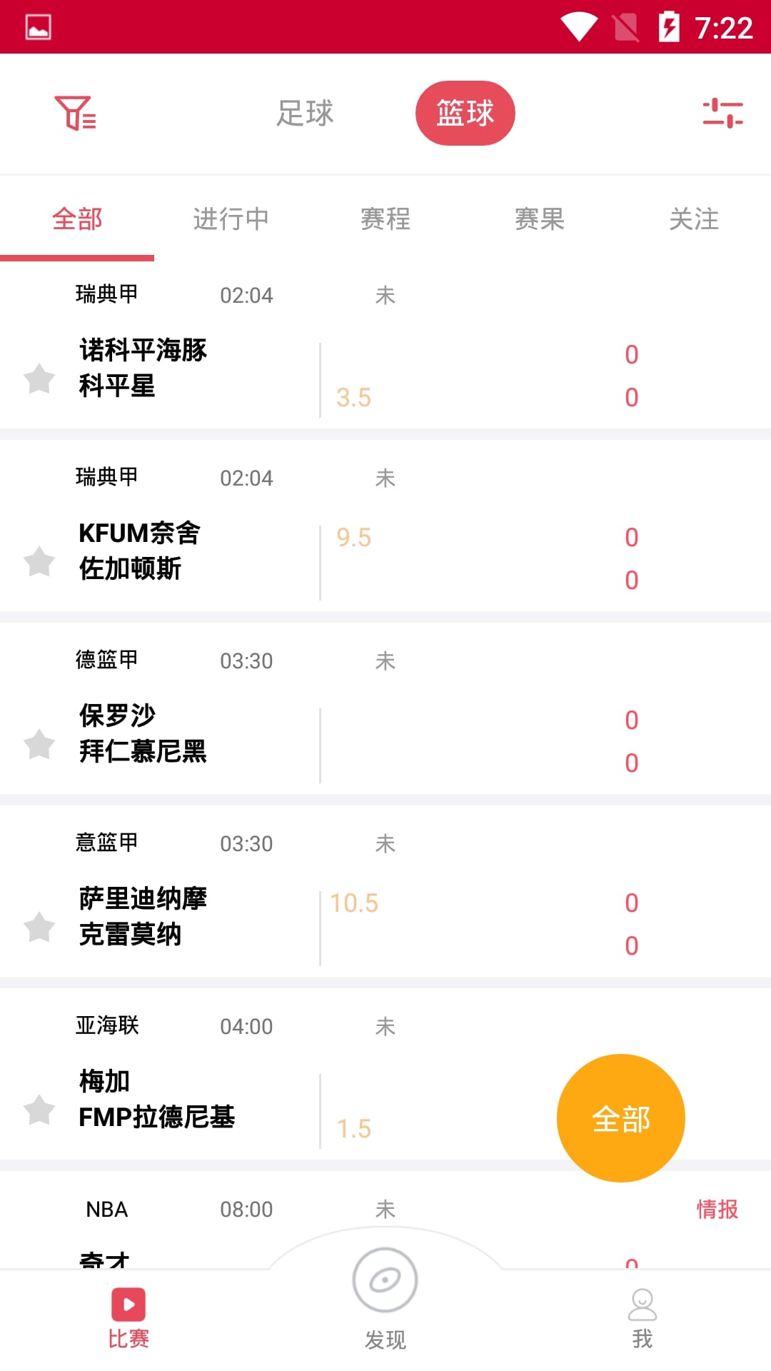 球之家体育直播平台app
