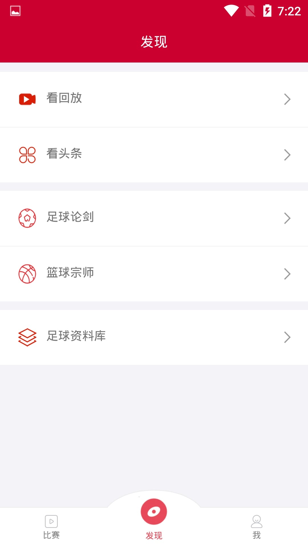 球之家体育直播平台app
