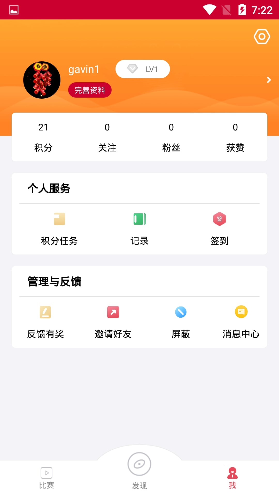球之家体育直播平台app
