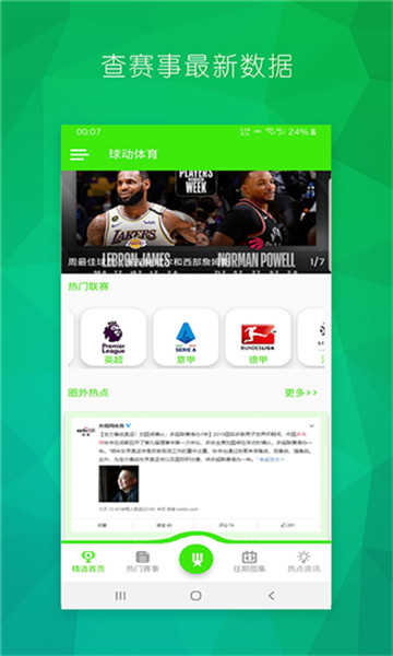 球动体育app最新安卓应用下载
