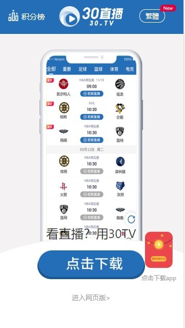30tv体育直播2023免费版