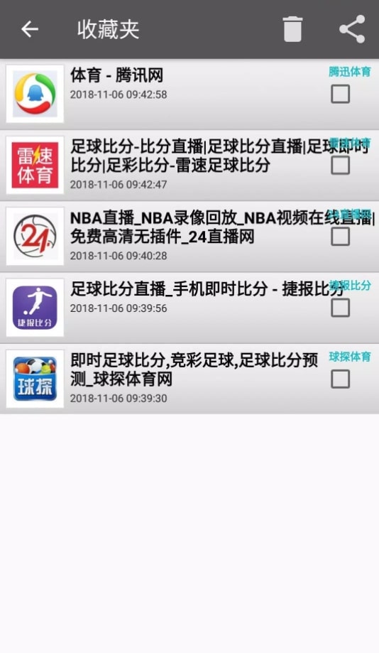 体育网集2023应用