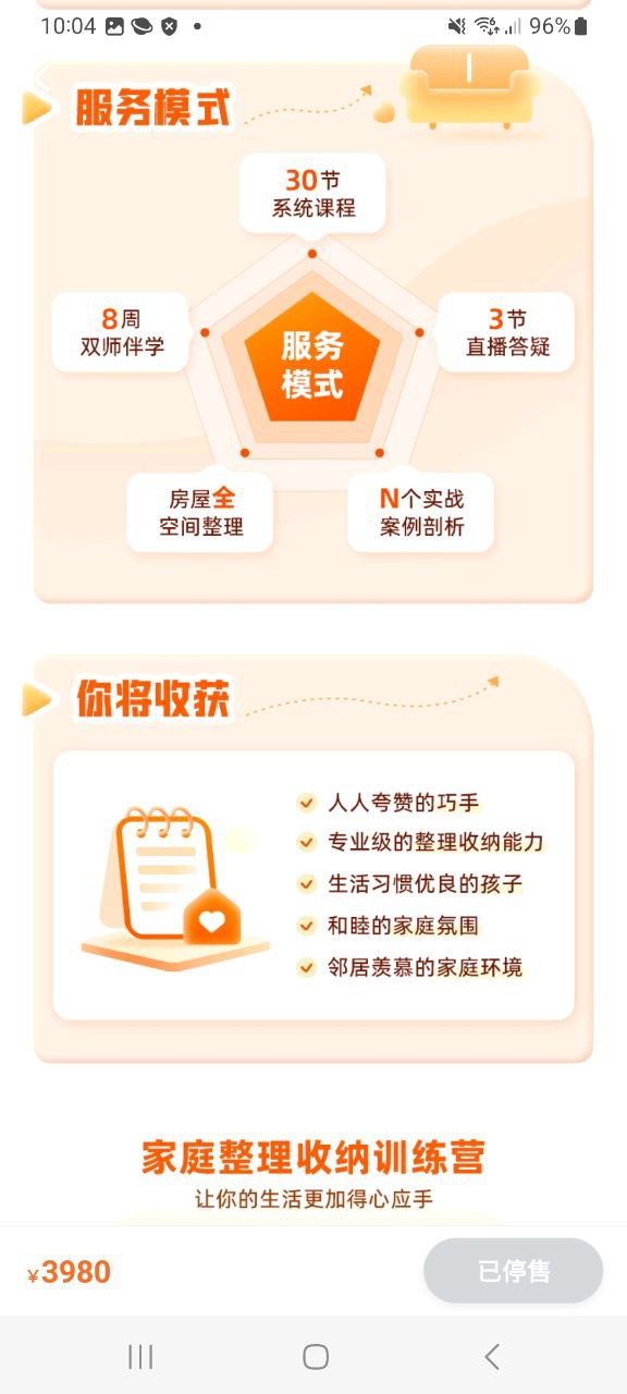 下载可橙收纳应用旧版