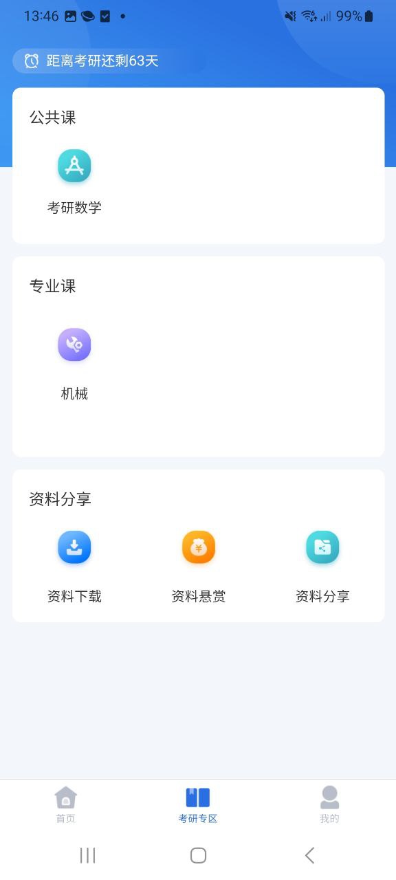 下载小乔答疑手机版