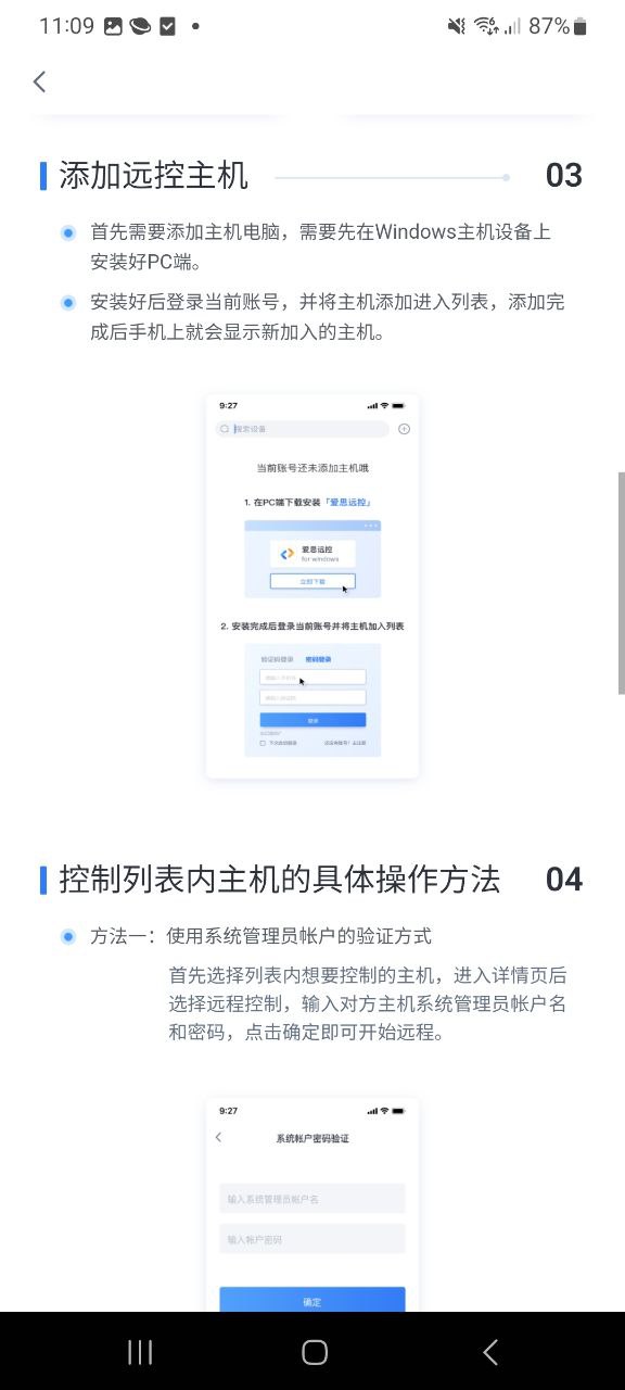 下载爱思远控安卓应用