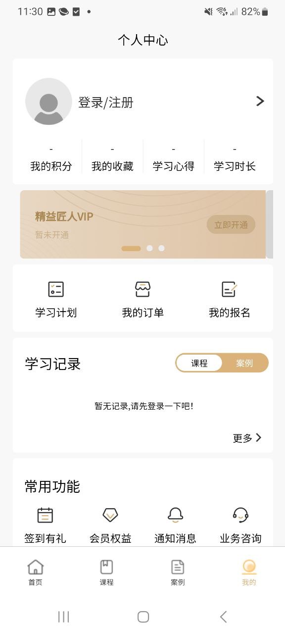 下载精益云学堂APP