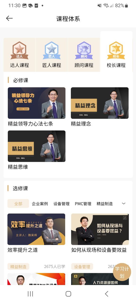 下载精益云学堂APP