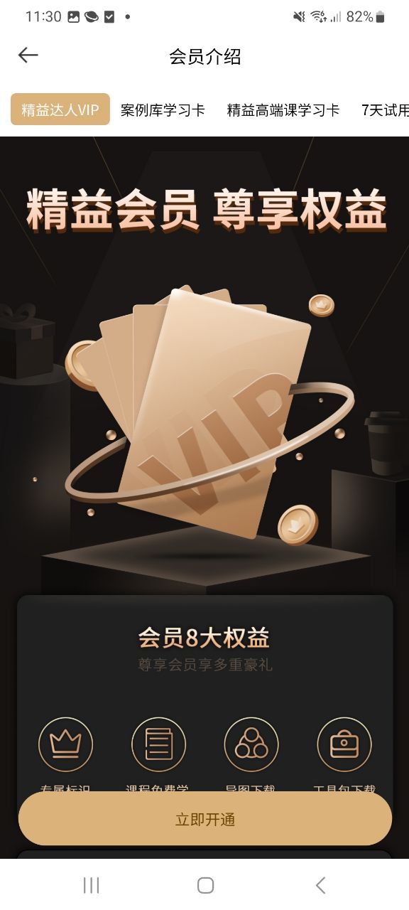 下载精益云学堂APP