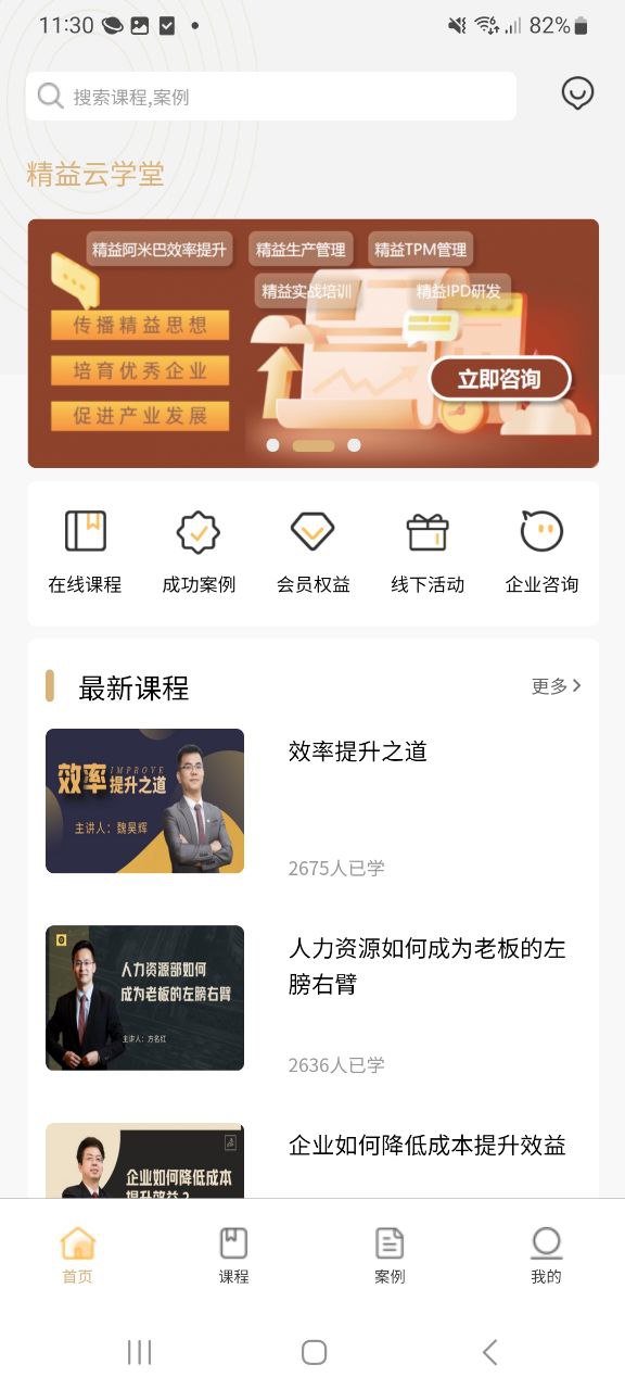 下载精益云学堂APP