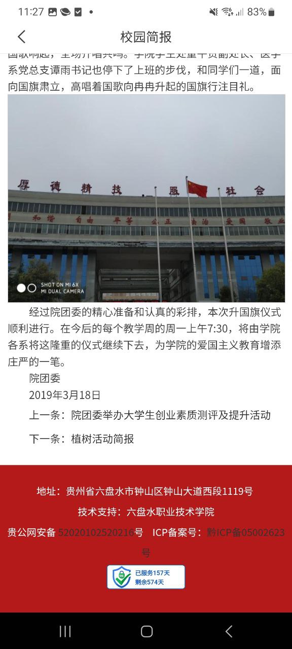 六盘水职院纯净手机版下载安装