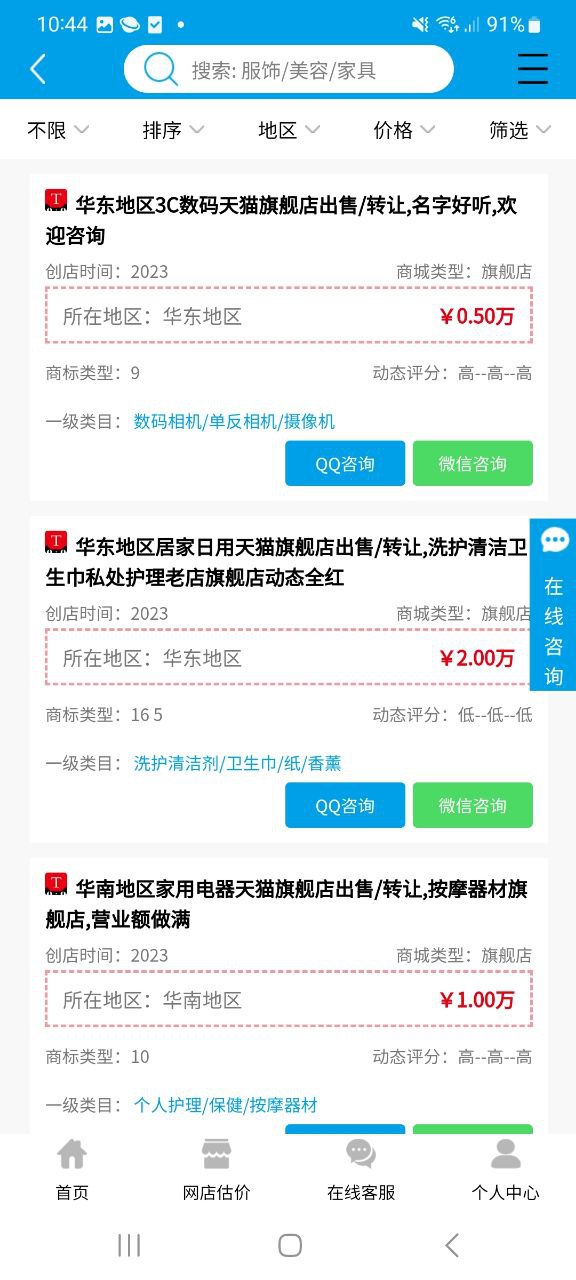 下载2023淘铺王网店转让