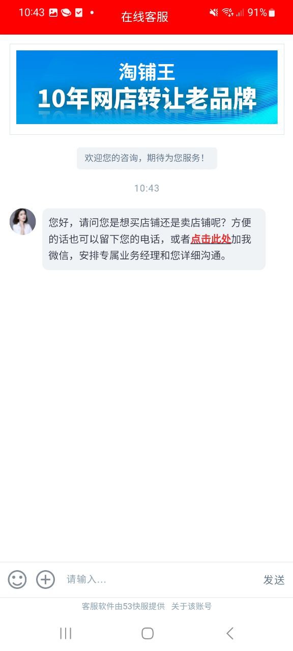 下载2023淘铺王网店转让