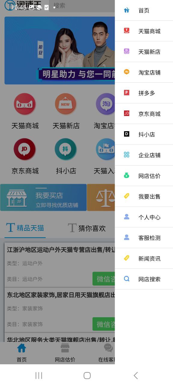 下载2023淘铺王网店转让