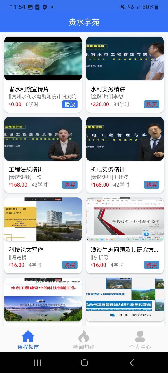 贵水学苑软件下载