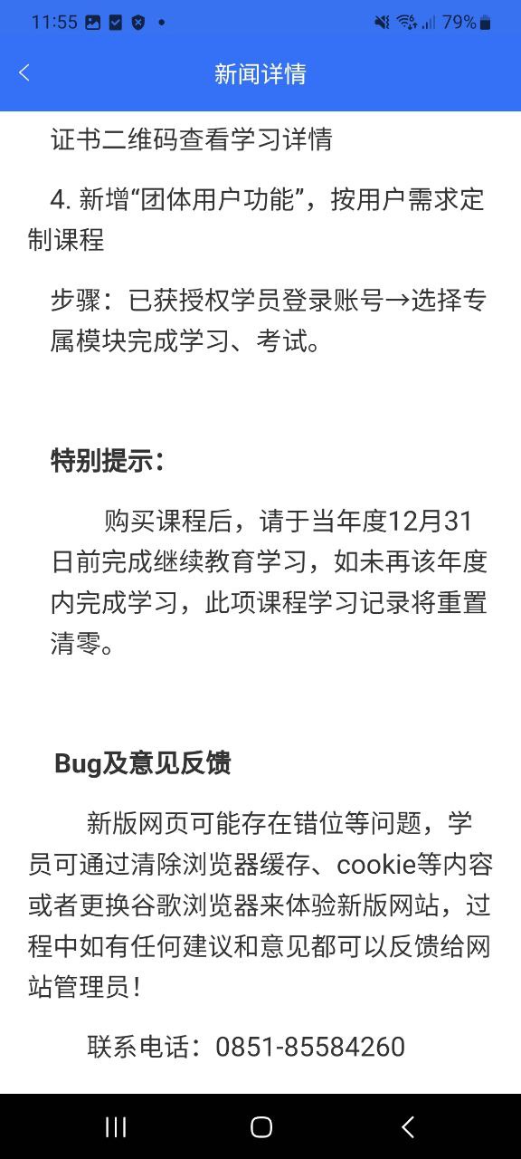 贵水学苑软件下载
