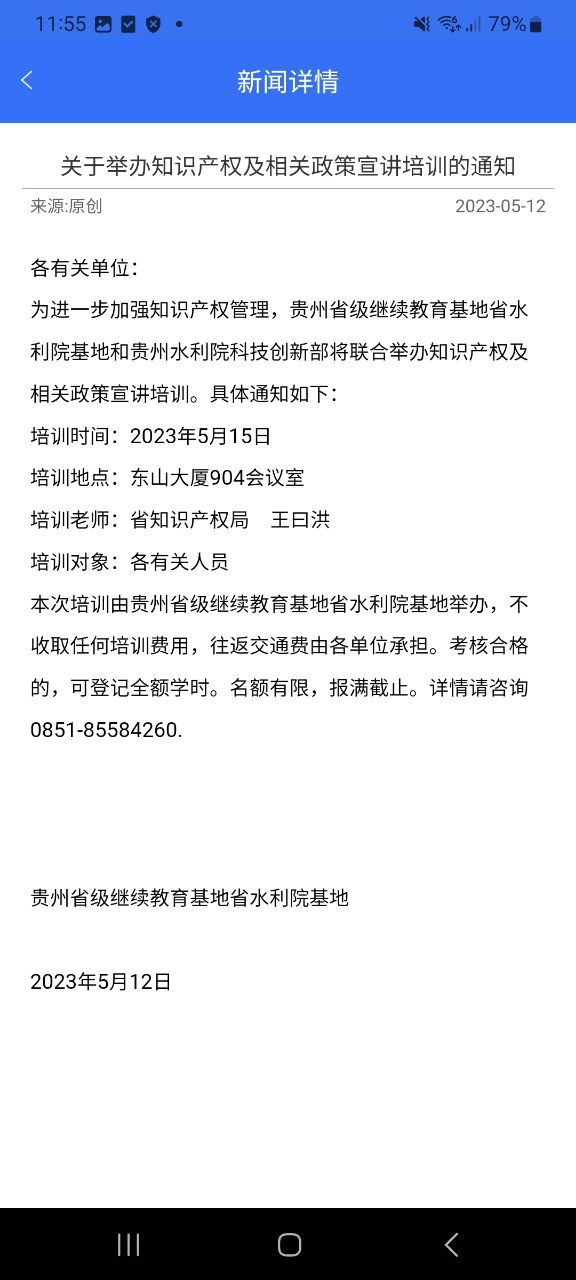 贵水学苑软件下载