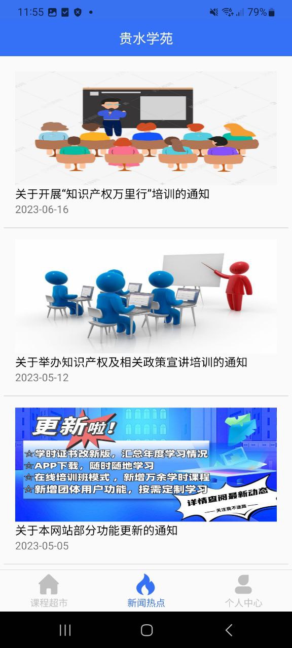 贵水学苑软件下载