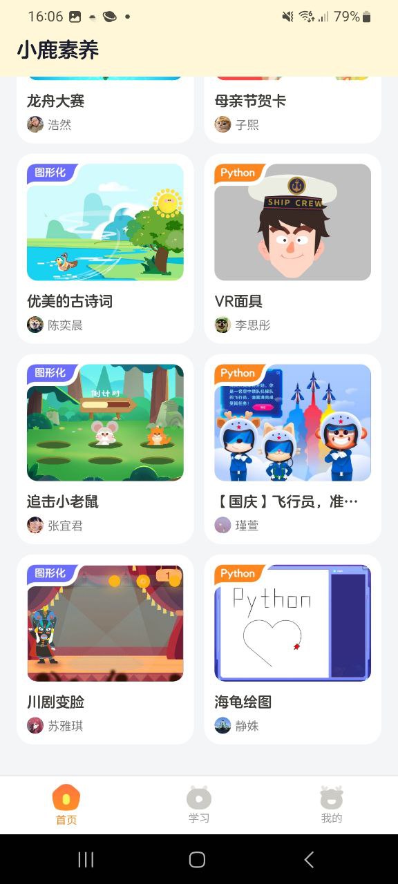 下载小鹿素养app安装