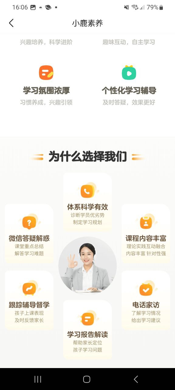 下载小鹿素养app安装