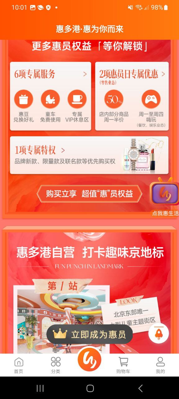 下载惠多港app免费