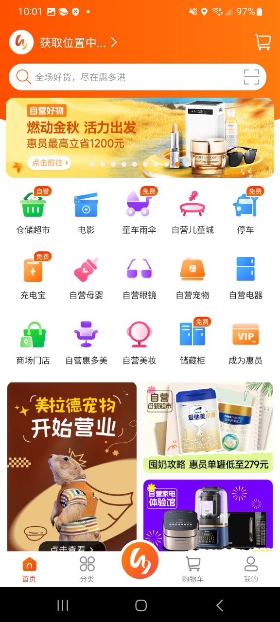下载惠多港最新安卓应用